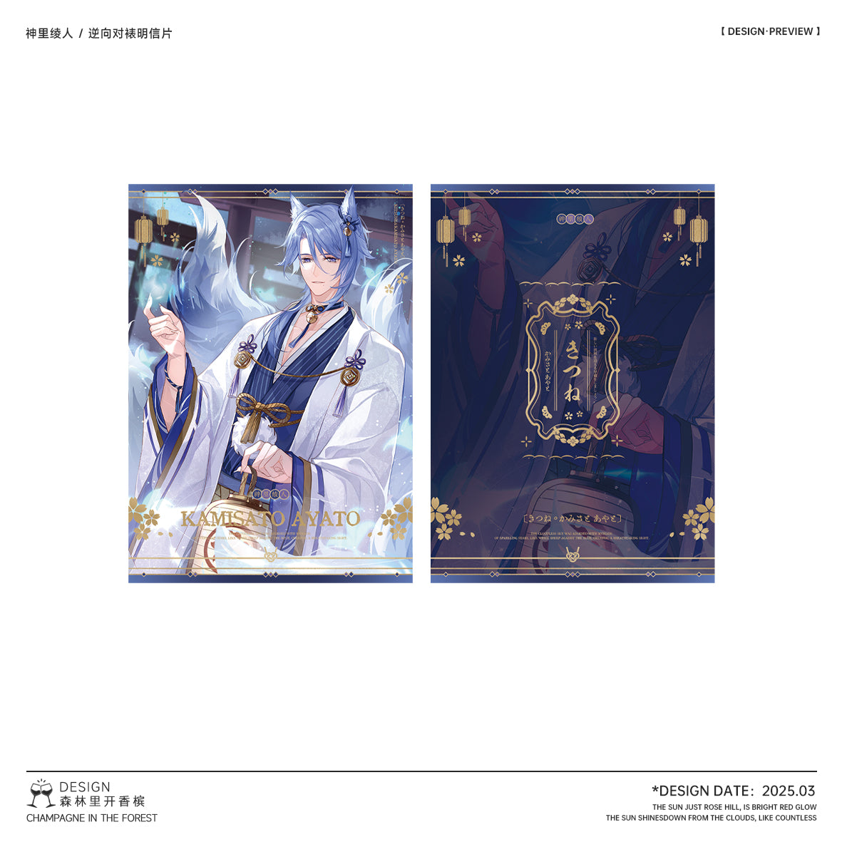 Ayato Kamisato – Kimono Postcard, Holo Ticket & Polaroid Set